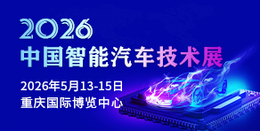 中國智能汽車技術(shù)展