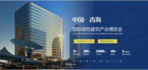 建筑節(jié)能構(gòu)建綠色青海 實踐“金山銀山就是綠水青山”