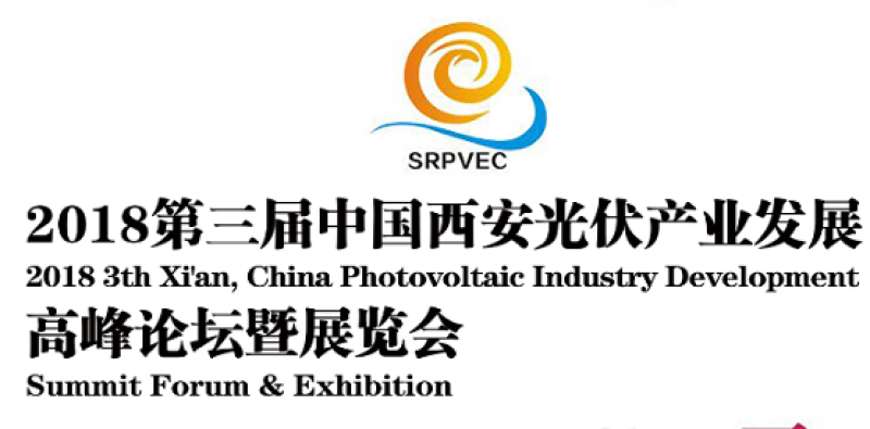 專家云集-聚焦2018西安光伏大會(huì) 對(duì)新形勢(shì)下中國(guó)光伏產(chǎn)業(yè)發(fā)展的思考
