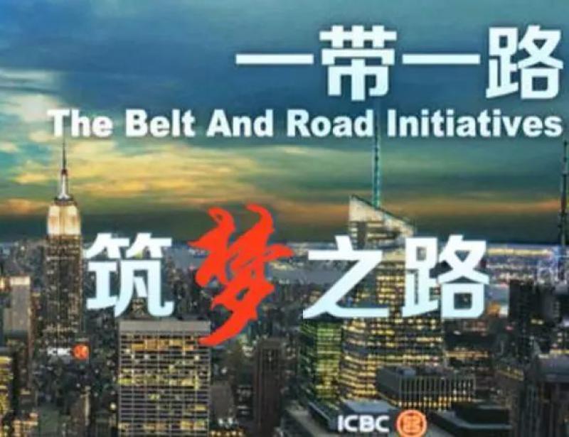 德商行與工行簽約 五年內(nèi)將投50億美元支持“一帶一路”項(xiàng)目