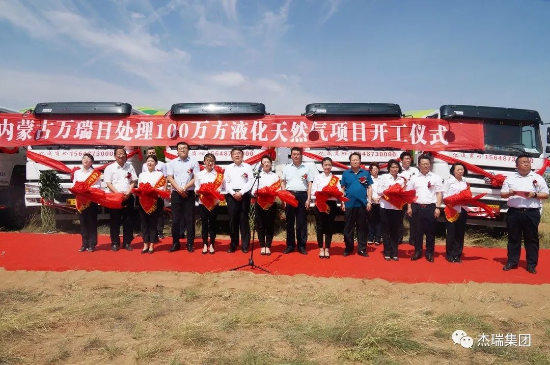 杰瑞合資承建的萬瑞100萬方/天液化天然氣項(xiàng)目正式啟動(dòng)