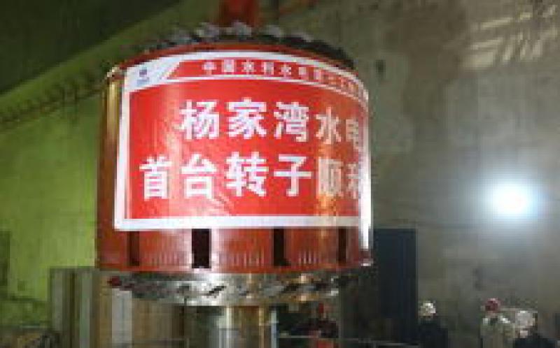 楊家灣電站兩臺機組完成首次啟動