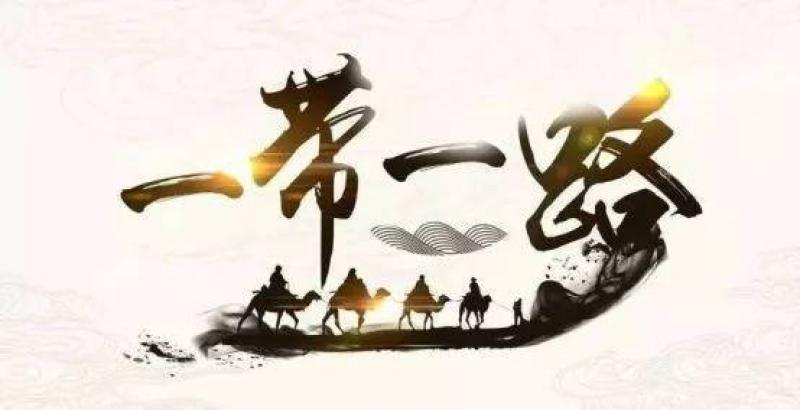 何立峰：中國(guó)對(duì)“一帶一路”沿線(xiàn)投資超800億美元 已簽署150份合作文件