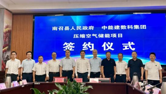 中國能建數科集團簽約河南南召350MW壓縮空氣儲能項目