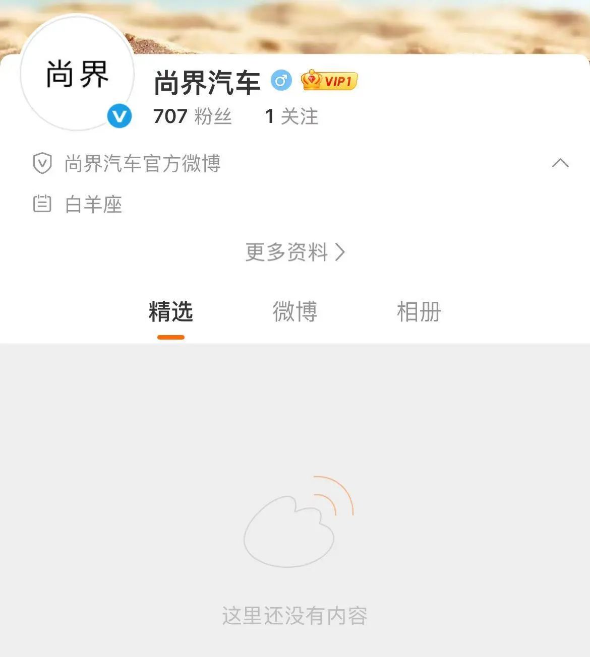 上汽與華為合作的“尚界汽車”官微已開通