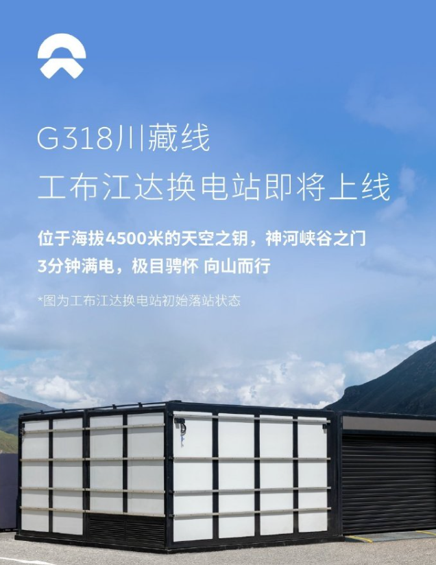 蔚來第1001座高速公路換電站即將上線