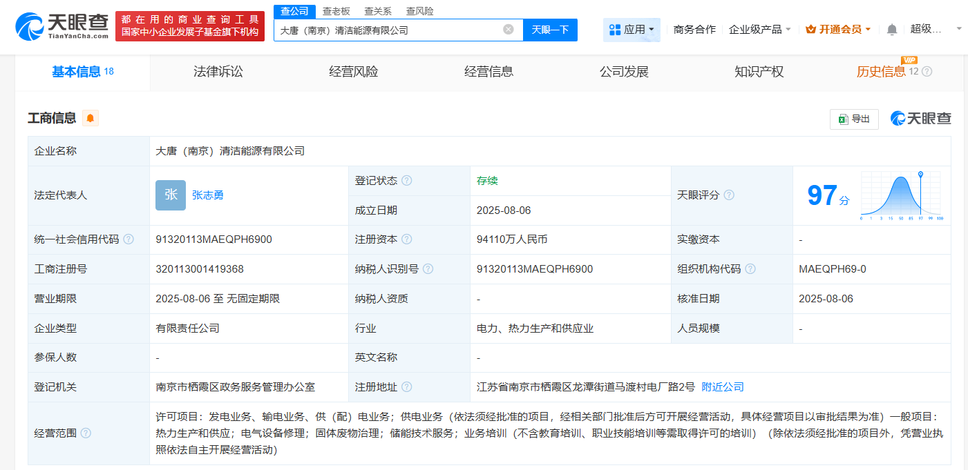 大唐集團、中國石化在南京成立清潔能源公司 注冊資本9.4億
