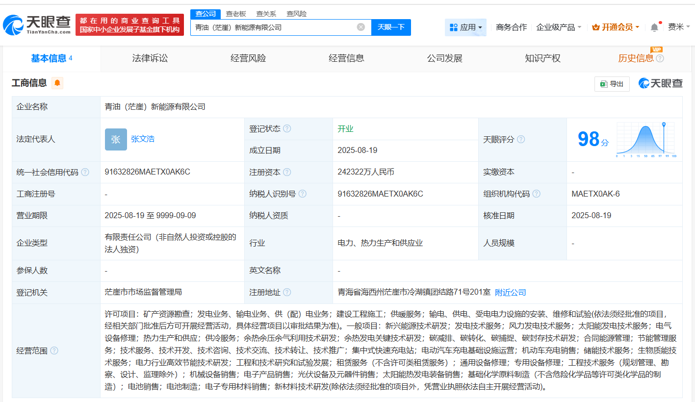 中石油在茫崖成立新能源公司 注冊資本約24.2億