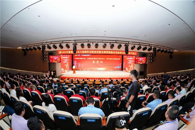 2025年能源行業無人機操作員職業技能競賽暨創新應用成果交流活動開幕