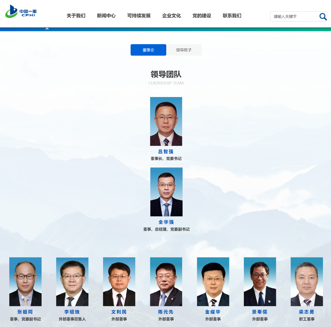 張祖同已任中國一重董事、黨委副書記