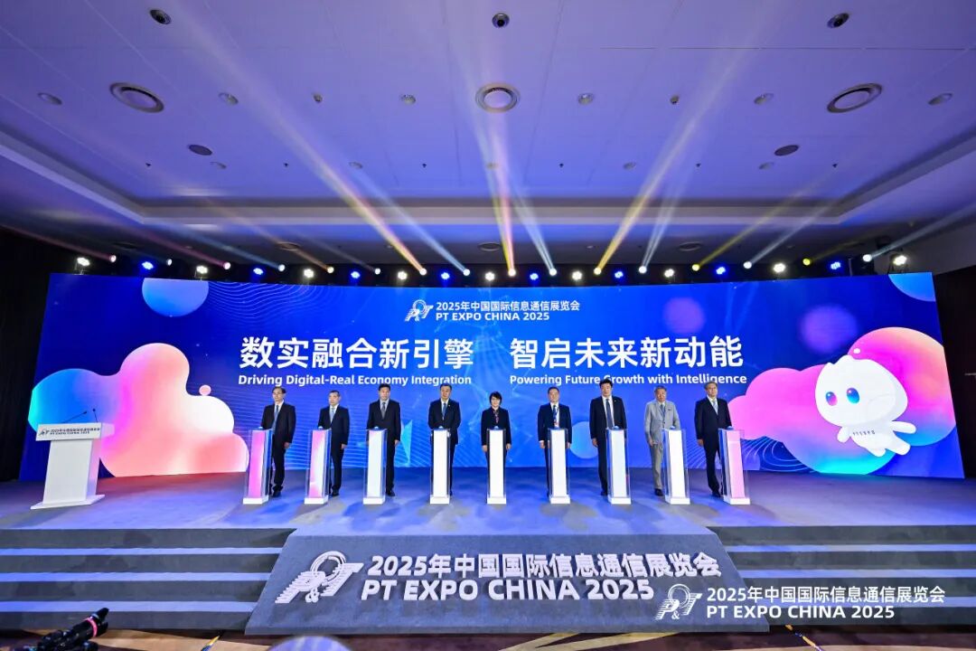 2025年中國(guó)國(guó)際信息通信展覽會(huì)在京開幕