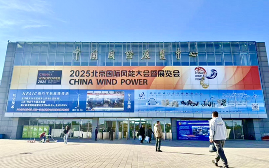AI驅動新能源數智化未來——岳能科技與華為攜手登場CWP2025北京國際風能展