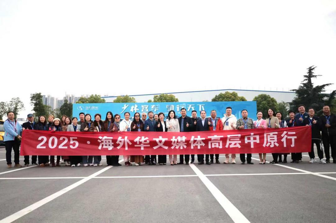 海外華媒高層走進少林客車，聚焦“客車智造”新名片