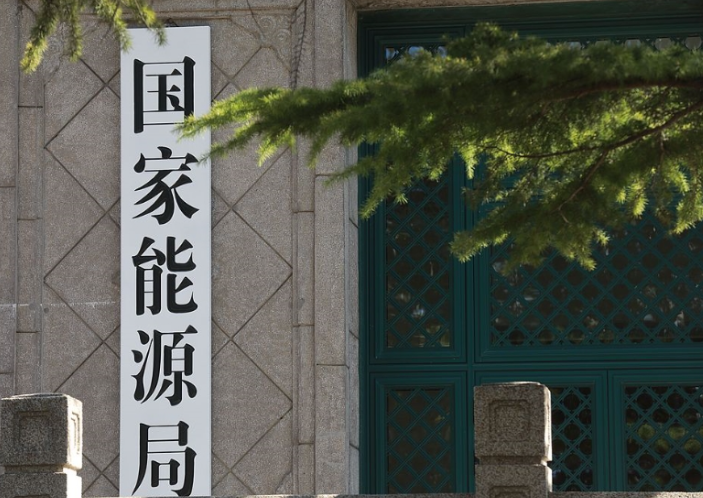 國(guó)家能源局發(fā)布《關(guān)于促進(jìn)新能源集成融合發(fā)展的指導(dǎo)意見(jiàn)》