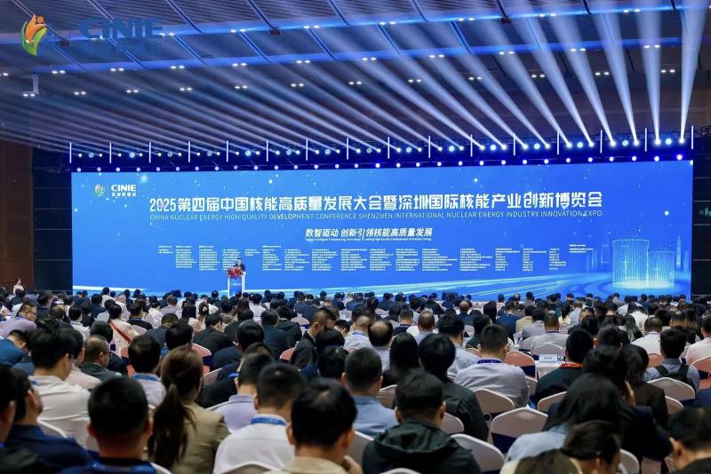 全球最大核能盛會—2025第四屆中國核能高質量發展大會暨深圳國際核能產業創新博覽會盛大開幕！