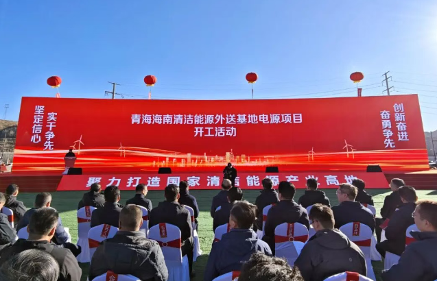 中國規(guī)模最大、綠電占比最高的清潔能源基地電源項目開工