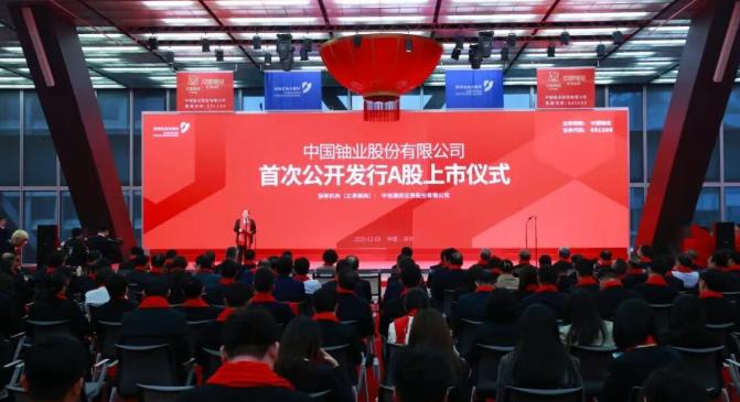 天然鈾第一股!中國鈾業在深交所掛牌上市