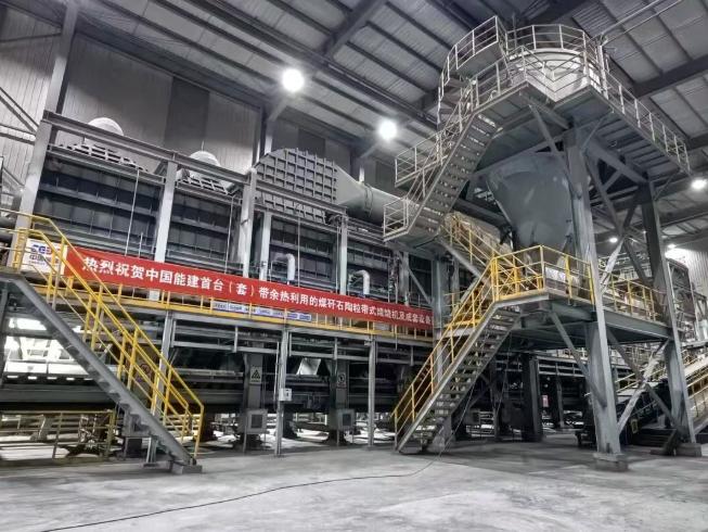 重大突破，我國首個千萬噸級煤矸石示范工程陶粒中試線投運