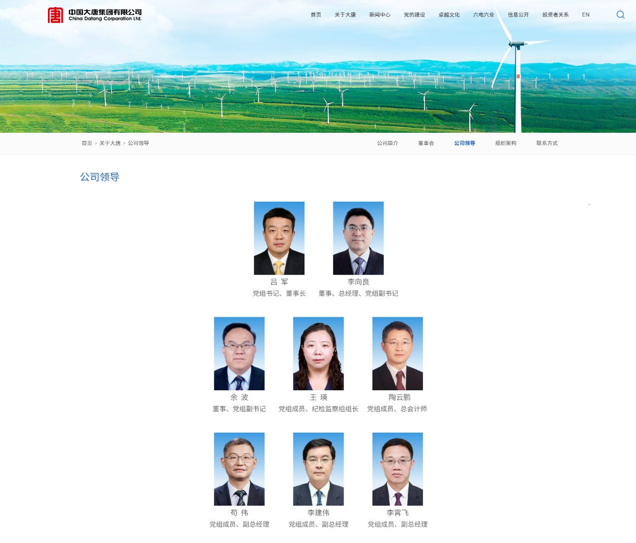 李霄飛任中國大唐副總經理、黨組成員