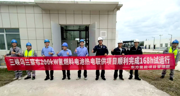 200kW氫燃料電池?zé)犭娐?lián)供系統(tǒng)順利投運