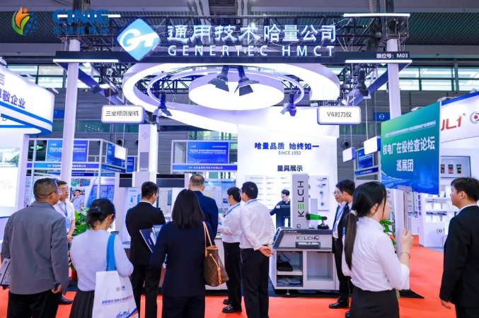 通用技術(shù)哈量公司閃耀2025深圳核博會