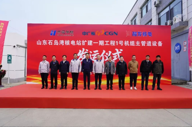華能石島灣核電擴建一期工程1號機組主管道順利發運
