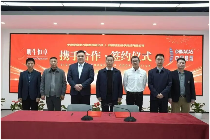中國燃?xì)馀c安徽明生電力攜手建設(shè)新型獨立儲能電站