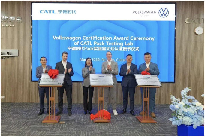 我國動力電池企業(yè)首獲大眾全鏈路實驗室認證