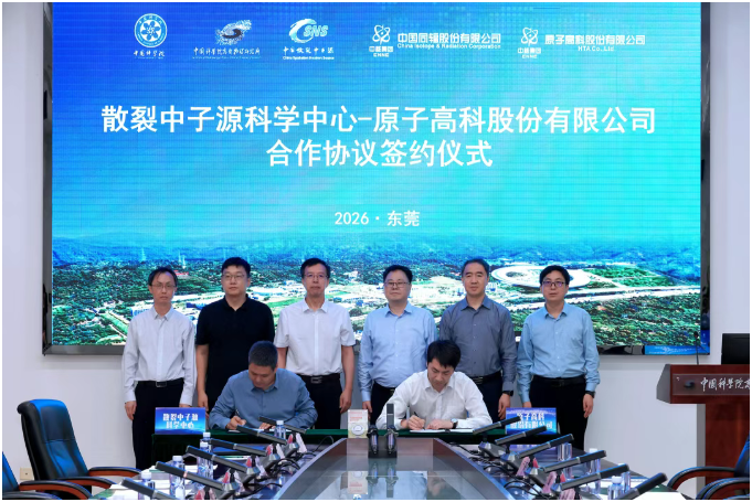 中國散裂中子源突破醫(yī)用阿爾法同位素量產(chǎn)難關(guān)，聯(lián)手頭部核藥企業(yè)邁出批量供應(yīng)關(guān)鍵一步