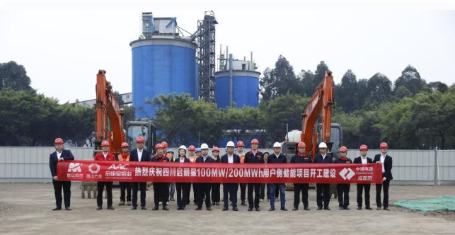 四川啟明星100MW/200MWh用戶側(cè)儲能電站正式開工建設(shè)